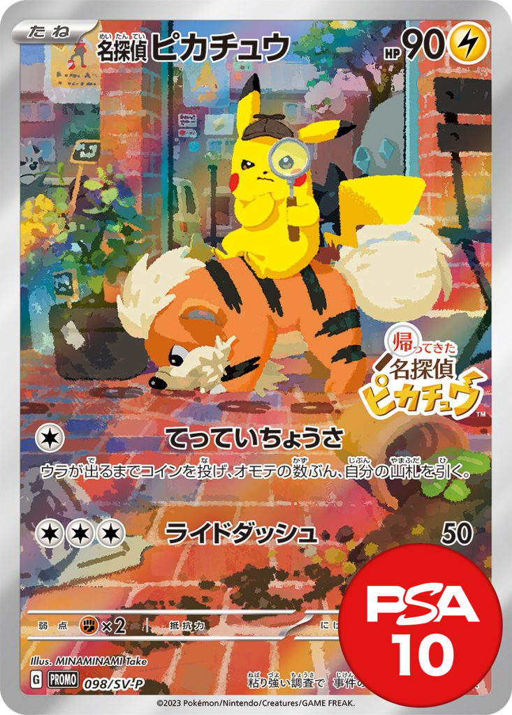 名探偵ピカチュウ PSA10[098/SV-P]